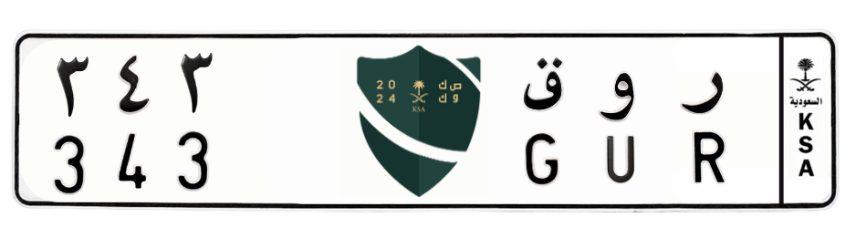 لوحة ر و ق 343